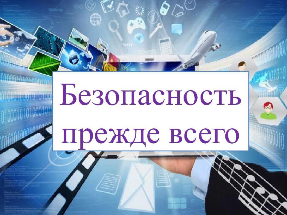 Неделя Профилактики интернет - зависимости.