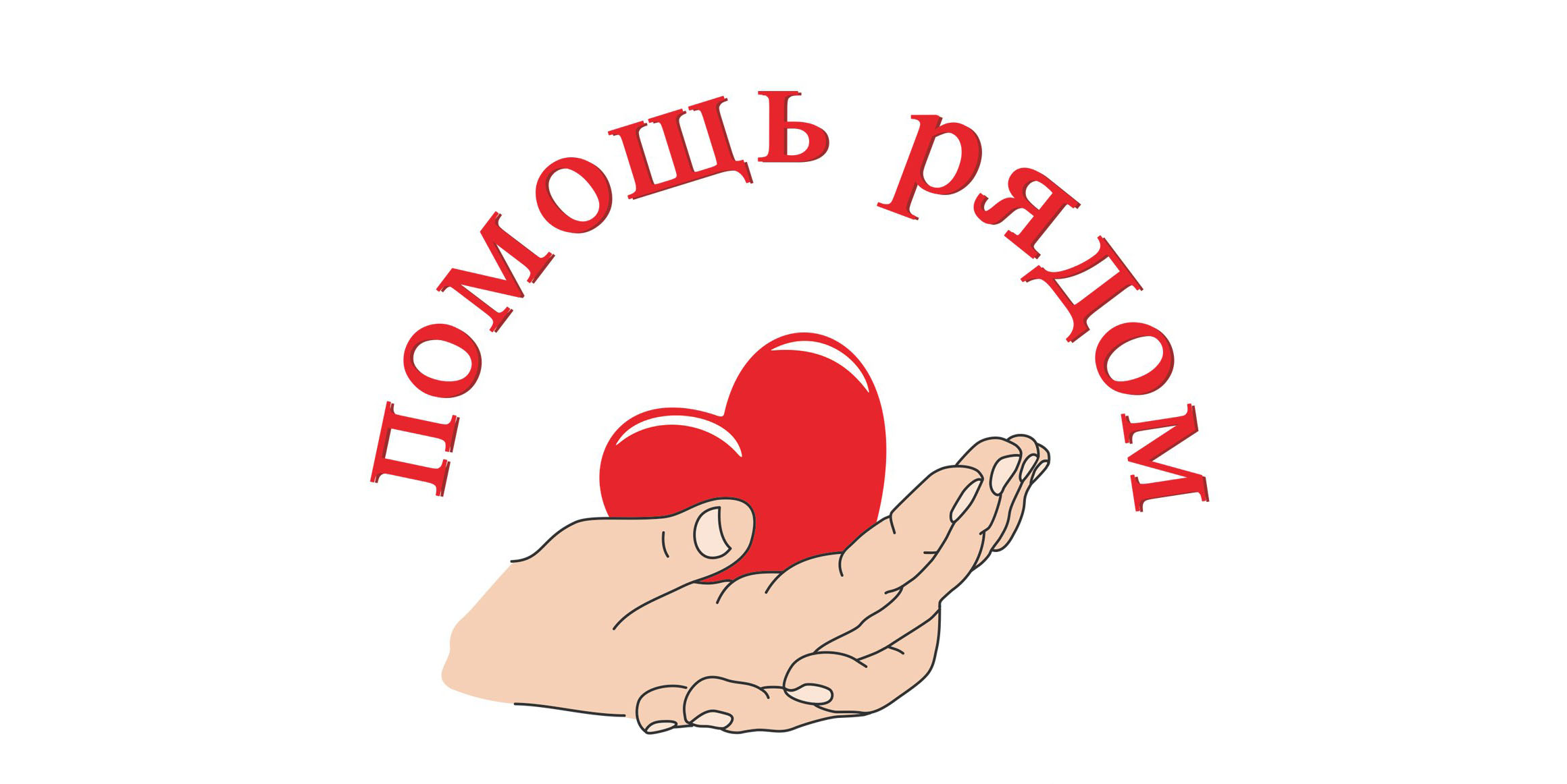 Психологическая помощь.