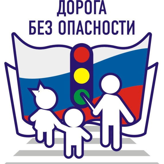 Неделя Профилактики "Внимание, дорога!".